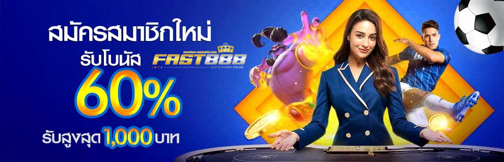 fast888 เว็บ ตรง